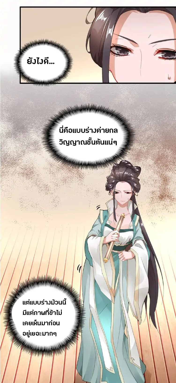 Magic Emperor ตอนที่ 10 4