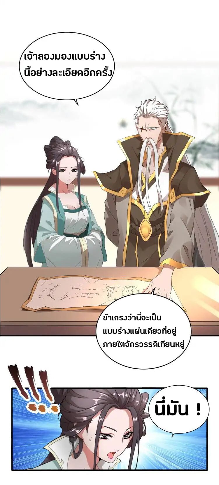 Magic Emperor ตอนที่ 10 40