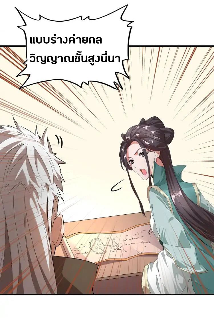 Magic Emperor ตอนที่ 10 41