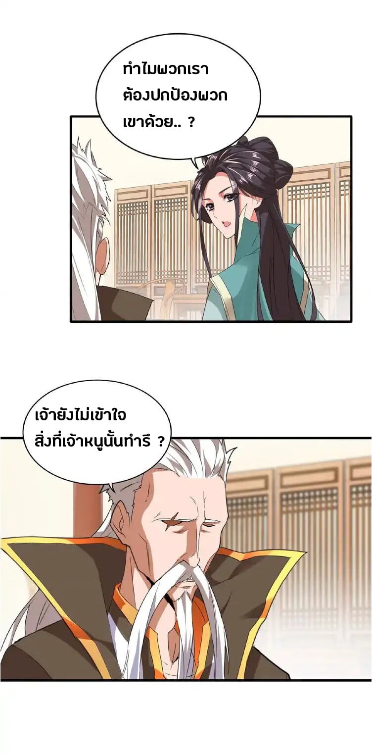 Magic Emperor ตอนที่ 10 44