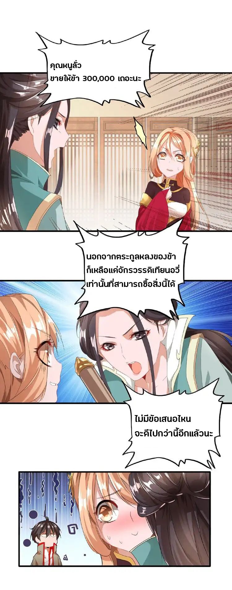 Magic Emperor ตอนที่ 10 6