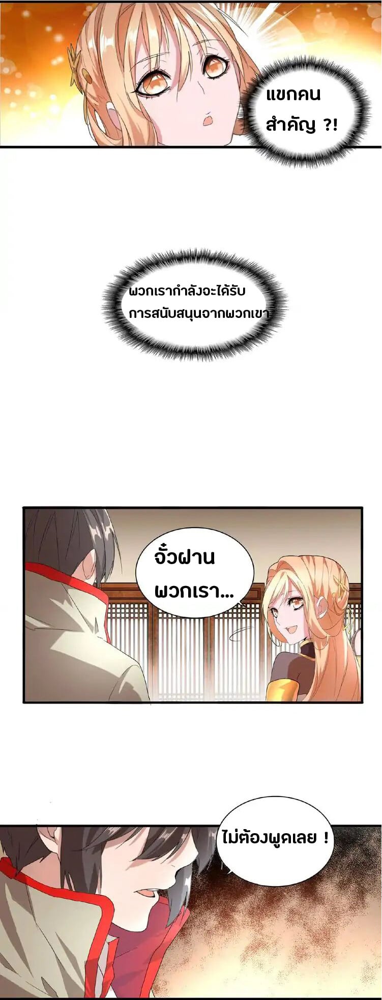 Magic Emperor ตอนที่ 10 8