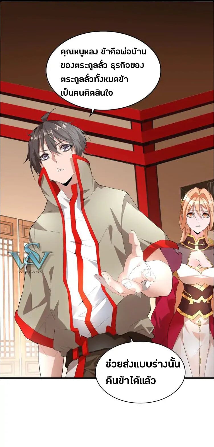 Magic Emperor ตอนที่ 10 9