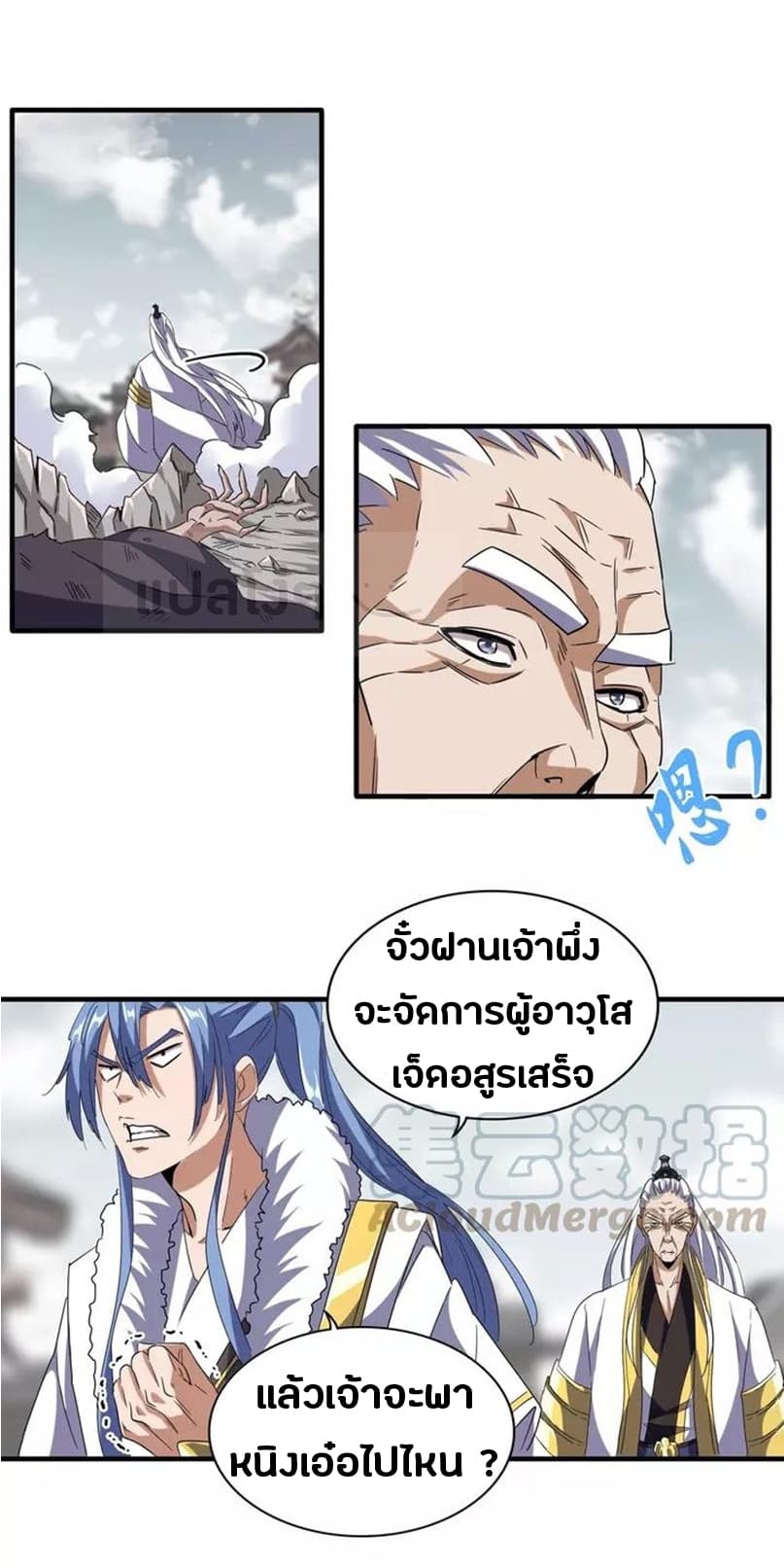 Magic Emperor ตอนที่ 100 11