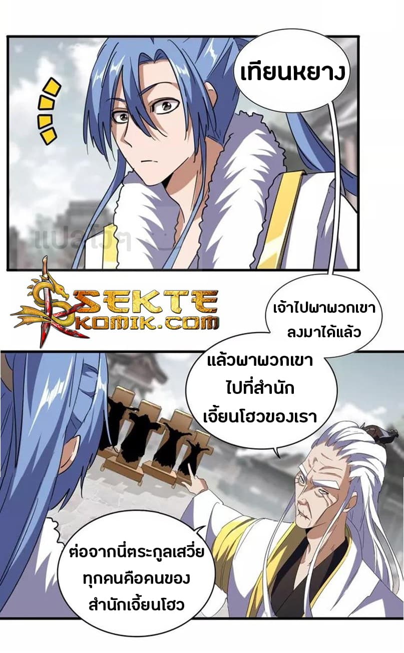Magic Emperor ตอนที่ 100 12