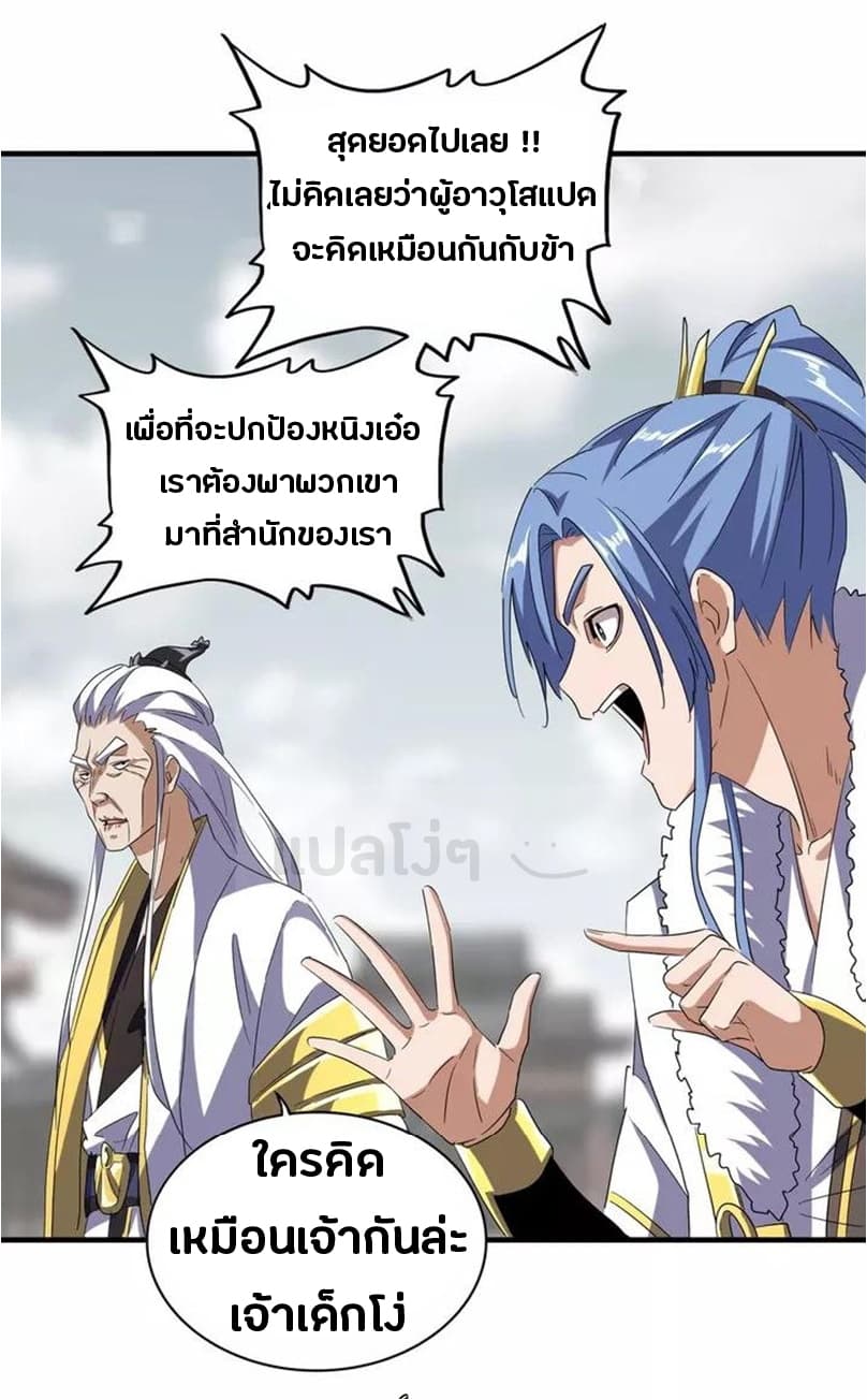 Magic Emperor ตอนที่ 100 13