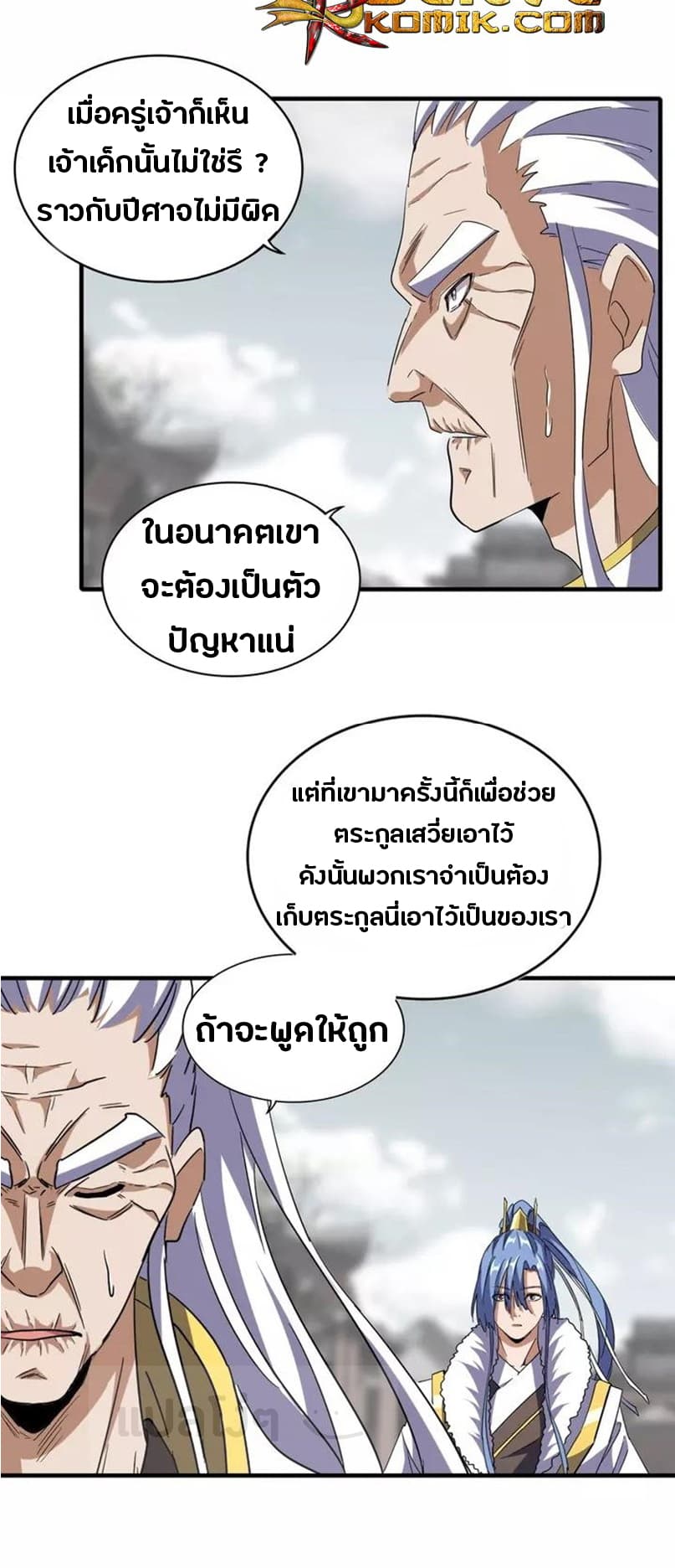 Magic Emperor ตอนที่ 100 14