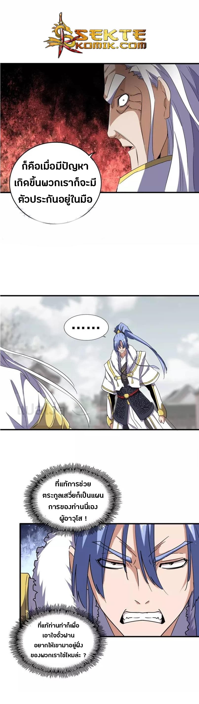 Magic Emperor ตอนที่ 100 15