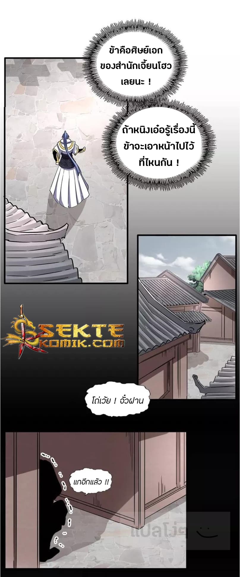 Magic Emperor ตอนที่ 100 16