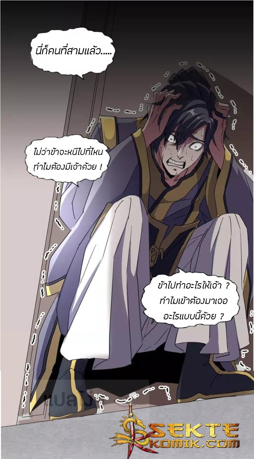 Magic Emperor ตอนที่ 100 17