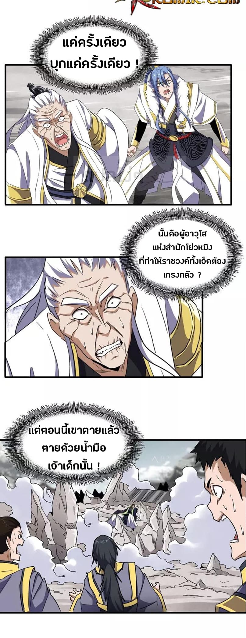 Magic Emperor ตอนที่ 100 2