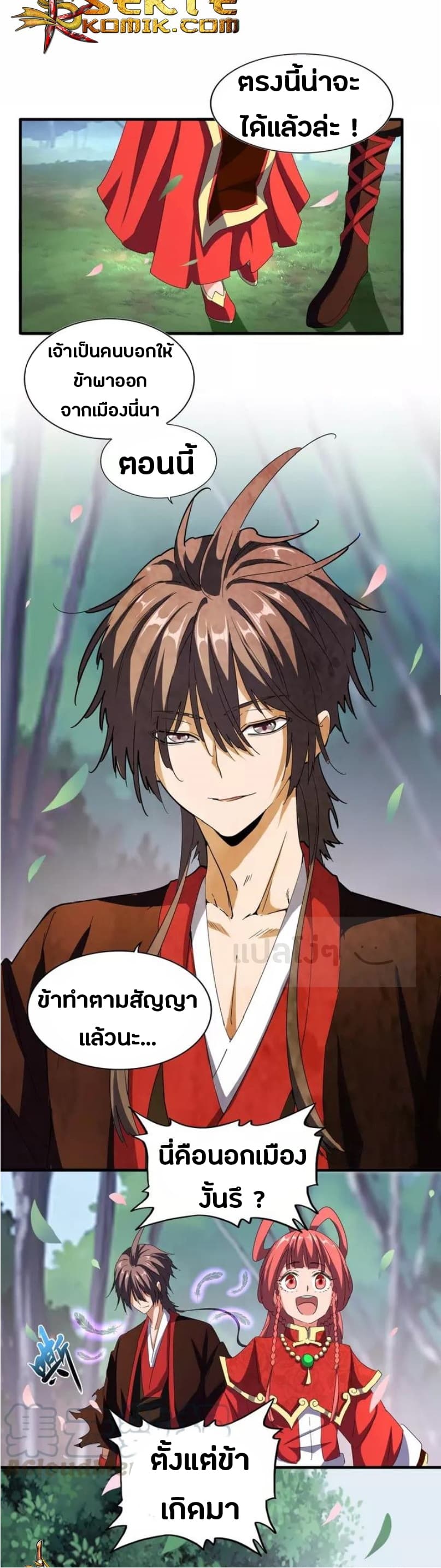 Magic Emperor ตอนที่ 100 20