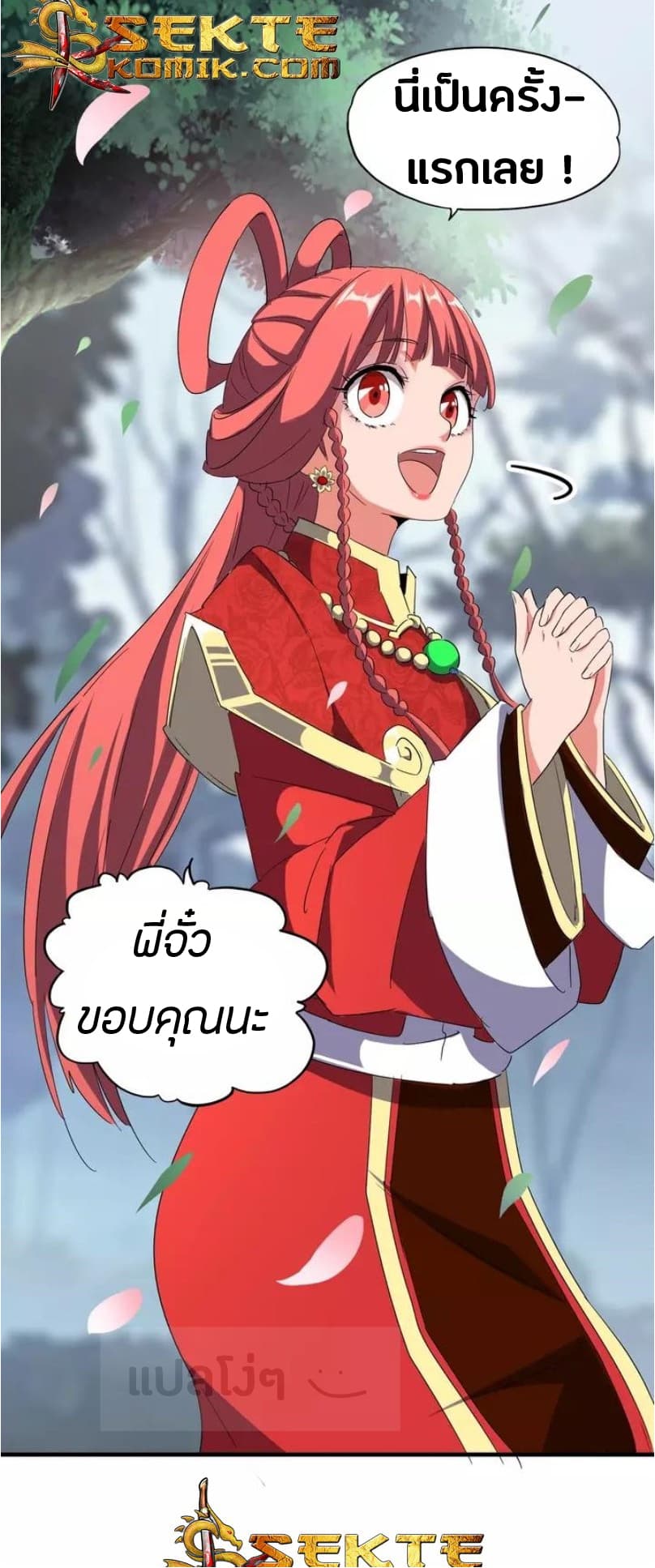 Magic Emperor ตอนที่ 100 21