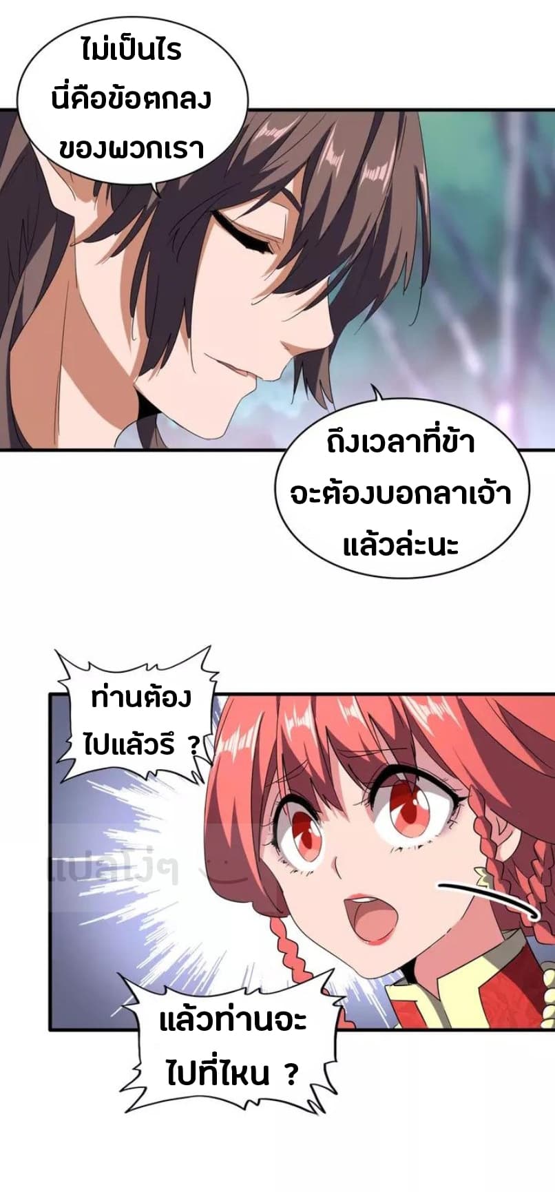 Magic Emperor ตอนที่ 100 22
