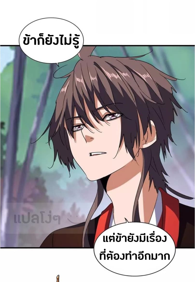 Magic Emperor ตอนที่ 100 23