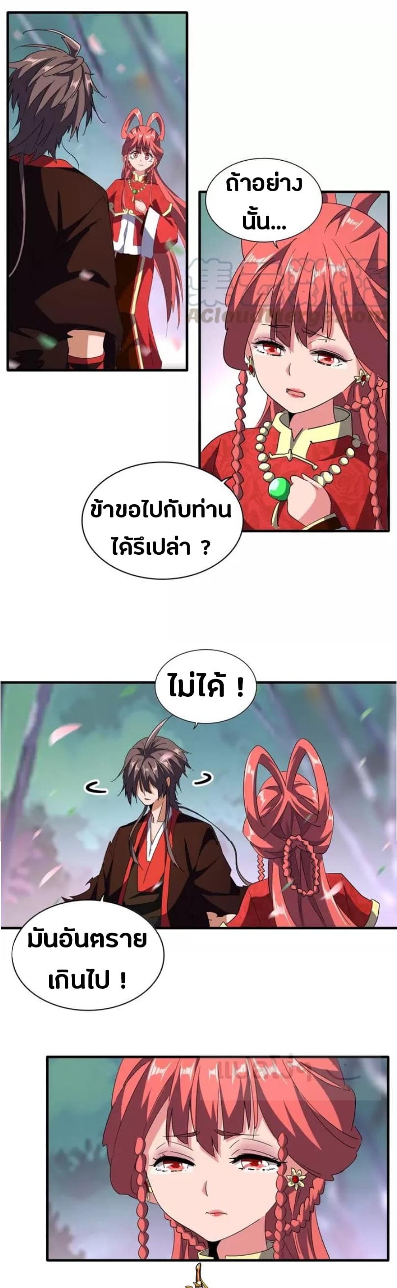 Magic Emperor ตอนที่ 100 24