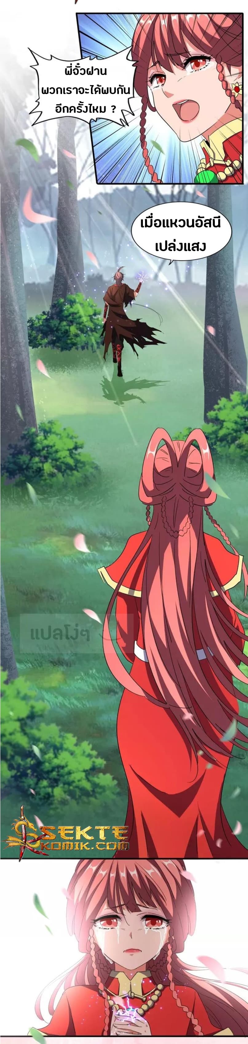 Magic Emperor ตอนที่ 100 27