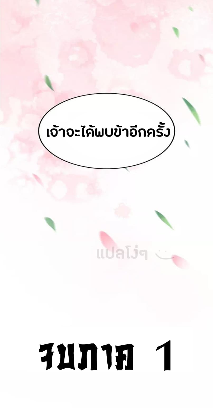 Magic Emperor ตอนที่ 100 28