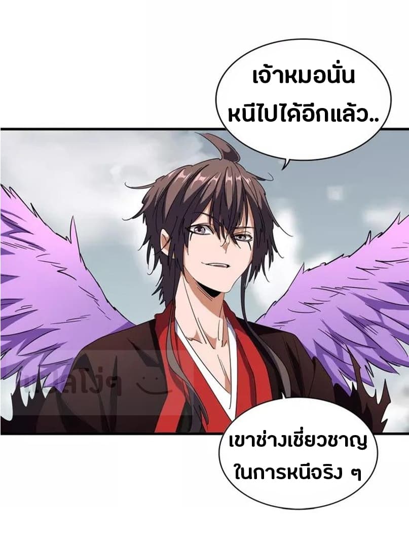 Magic Emperor ตอนที่ 100 4
