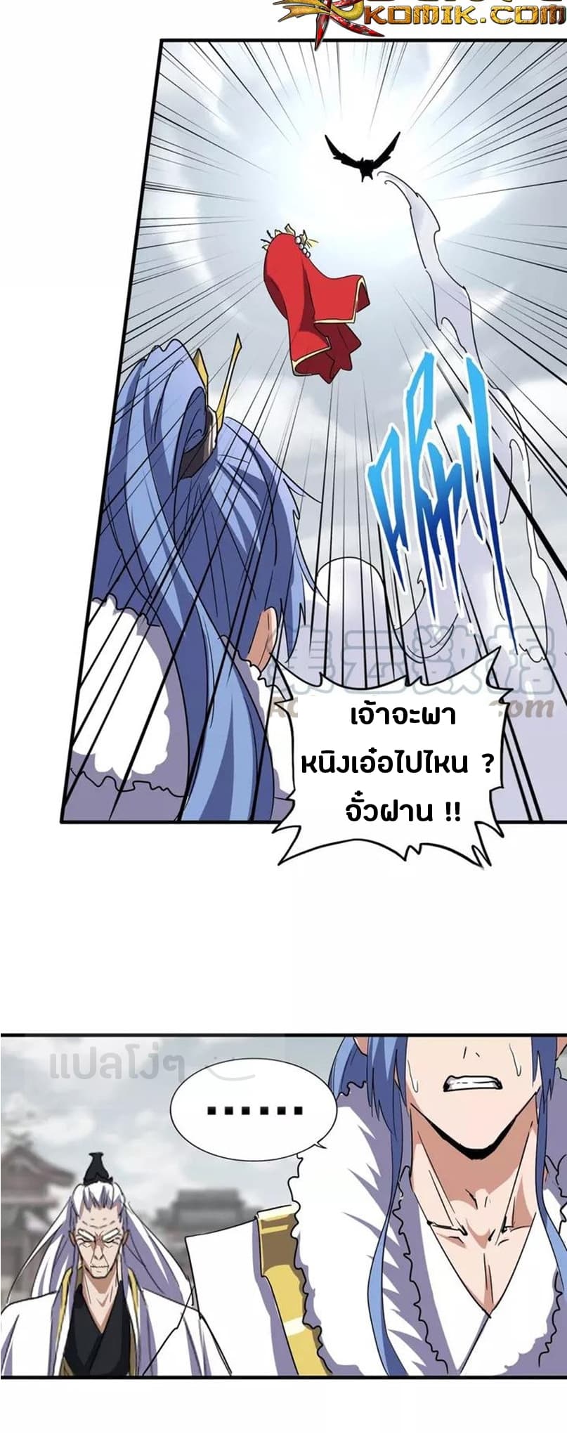 Magic Emperor ตอนที่ 100 8