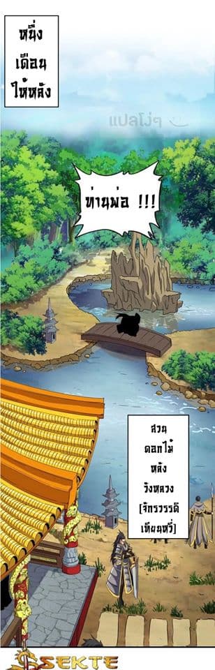 Magic Emperor ตอนที่ 101 1