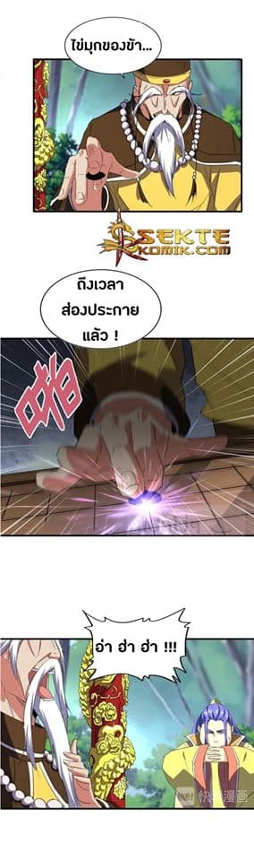 Magic Emperor ตอนที่ 101 10