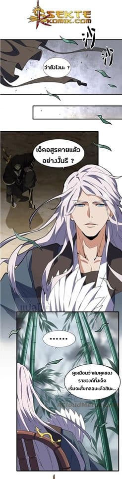 Magic Emperor ตอนที่ 101 11
