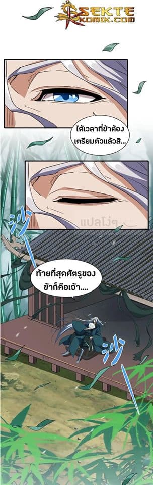 Magic Emperor ตอนที่ 101 12