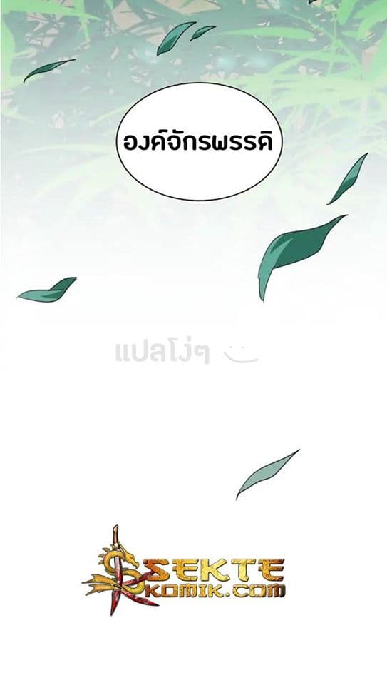 Magic Emperor ตอนที่ 101 13