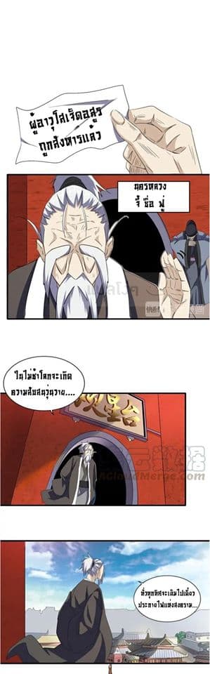 Magic Emperor ตอนที่ 101 14