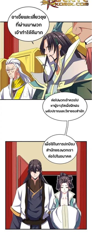 Magic Emperor ตอนที่ 101 16