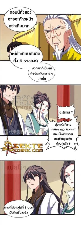 Magic Emperor ตอนที่ 101 17