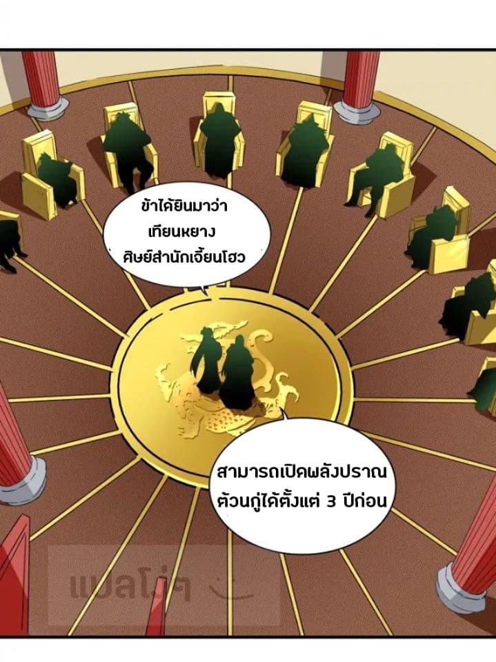Magic Emperor ตอนที่ 101 18