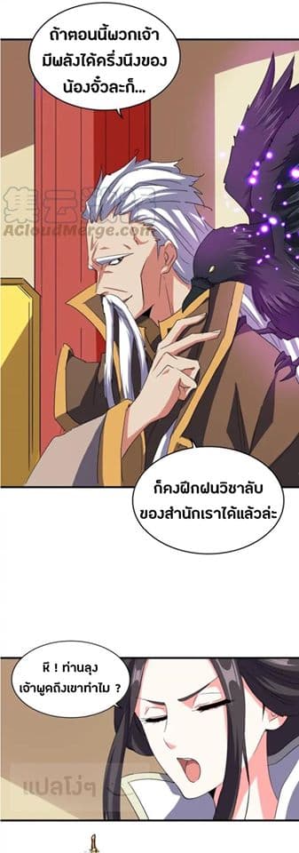 Magic Emperor ตอนที่ 101 20