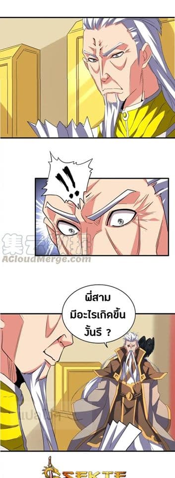 Magic Emperor ตอนที่ 101 22