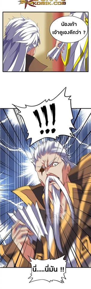 Magic Emperor ตอนที่ 101 23