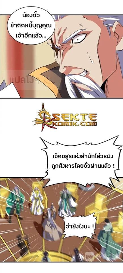 Magic Emperor ตอนที่ 101 24