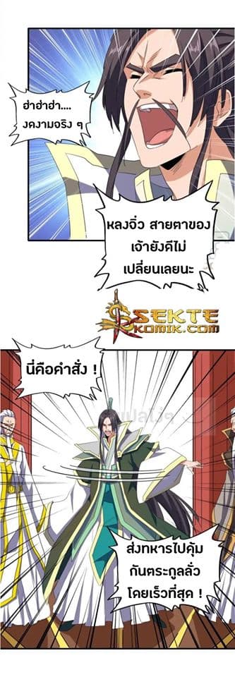 Magic Emperor ตอนที่ 101 25
