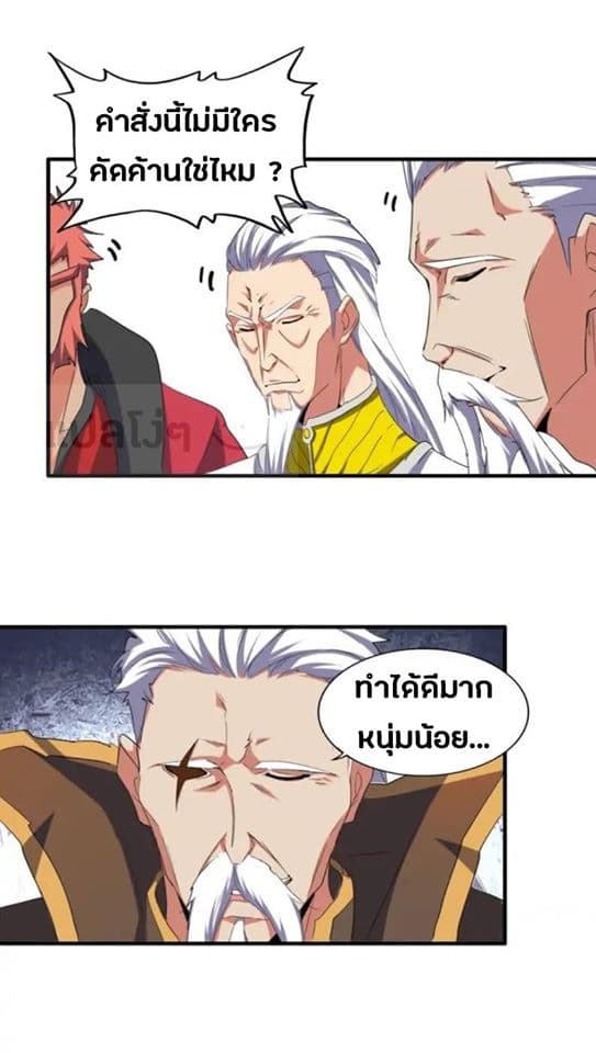 Magic Emperor ตอนที่ 101 26