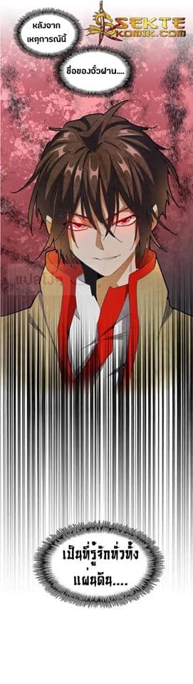 Magic Emperor ตอนที่ 101 27