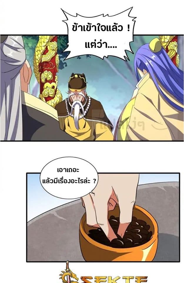 Magic Emperor ตอนที่ 101 4