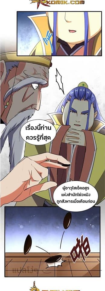 Magic Emperor ตอนที่ 101 5