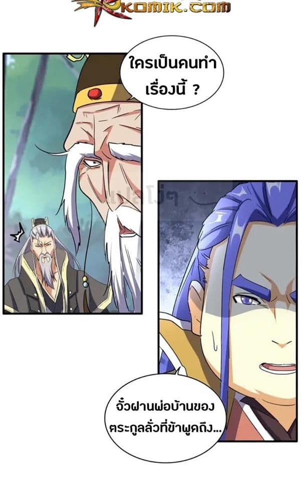 Magic Emperor ตอนที่ 101 6