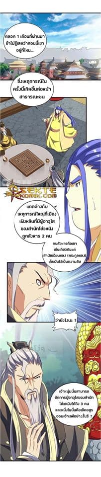Magic Emperor ตอนที่ 101 7