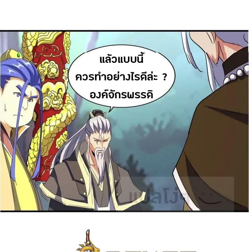 Magic Emperor ตอนที่ 101 8