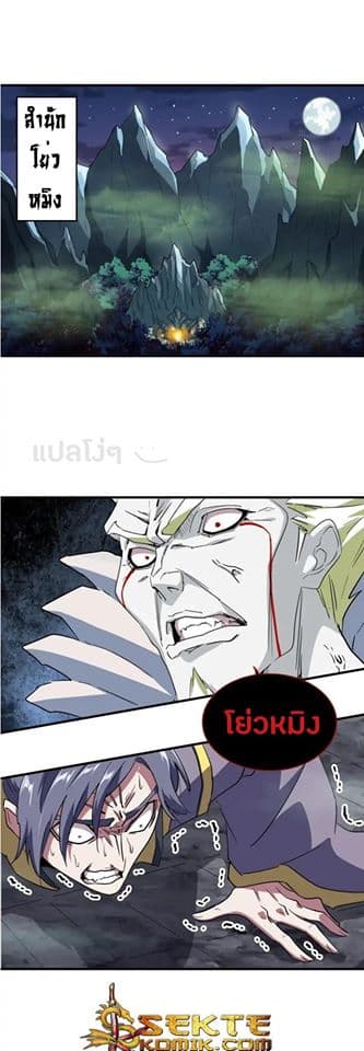 Magic Emperor ตอนที่ 102 1