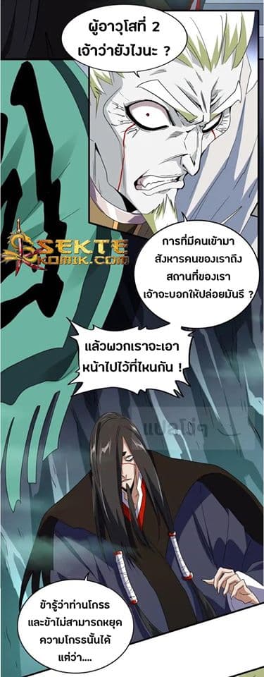 Magic Emperor ตอนที่ 102 10