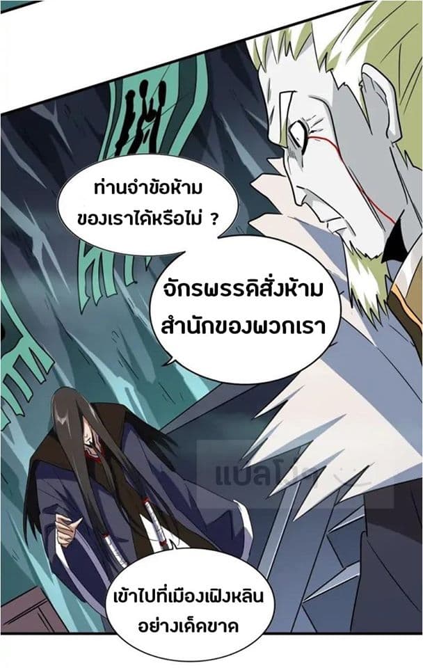 Magic Emperor ตอนที่ 102 11