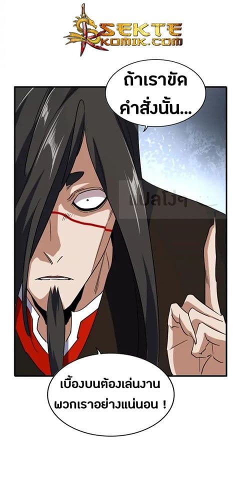 Magic Emperor ตอนที่ 102 12