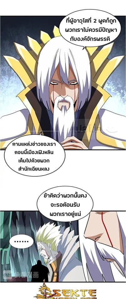 Magic Emperor ตอนที่ 102 13